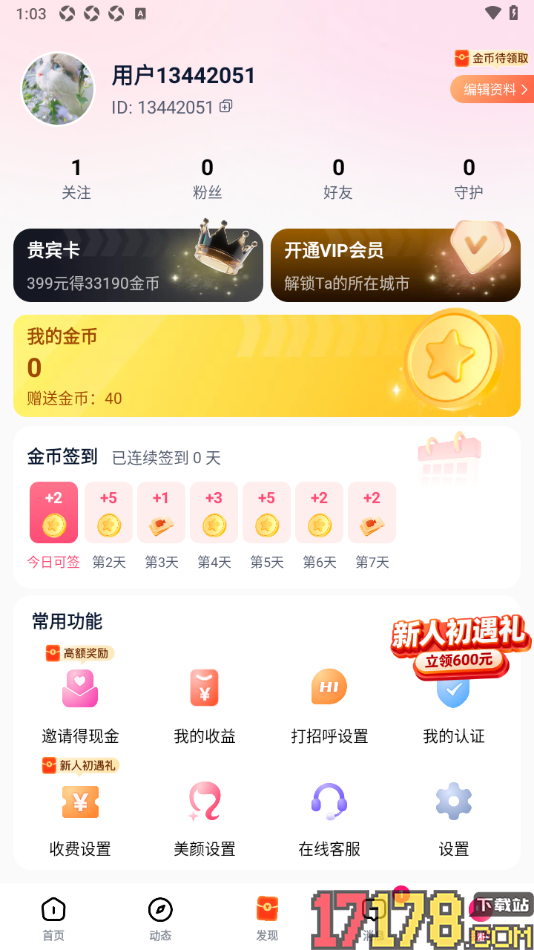 会遇手机版更改美颜效果的方法