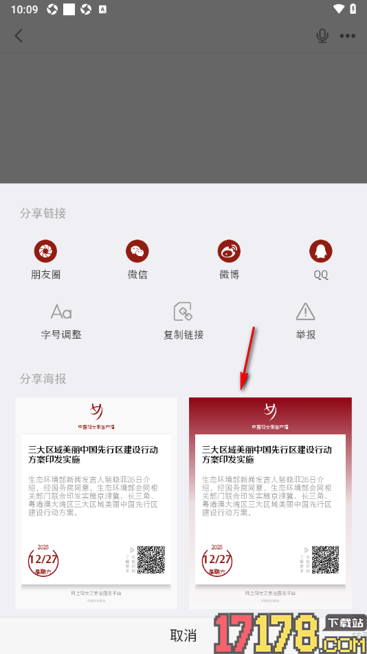 中国妇女报手机版分享新闻海报给好友的方法