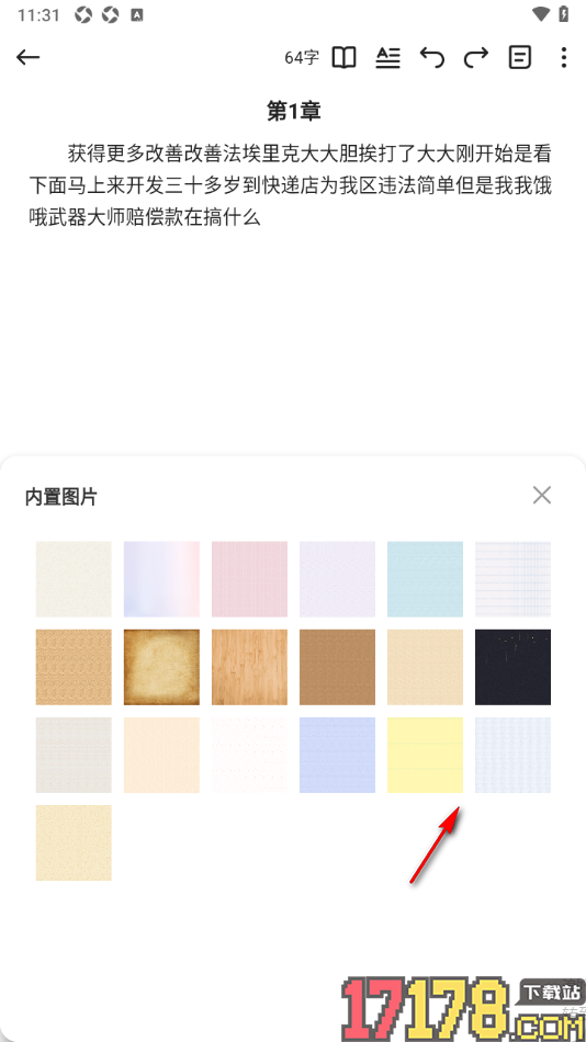 口袋写作手机版设置更改页编辑页面为图片背景的方法