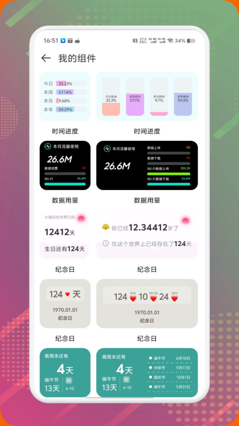 DIY主题组件库免费版v1.11截图1