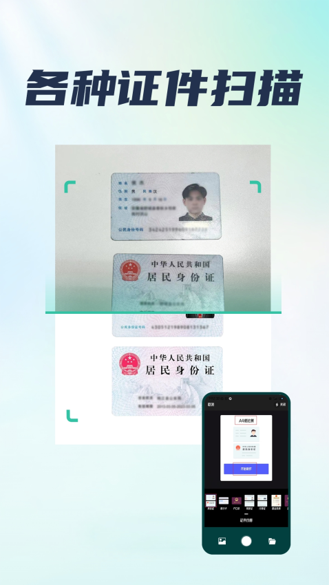 手机扫描王软件v2.6.0截图3