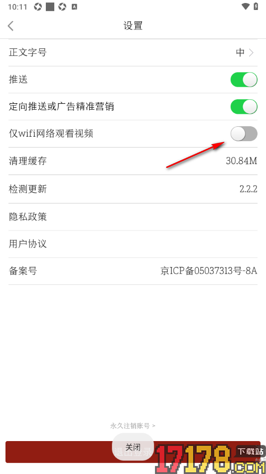 中国妇女报手机版设置关闭仅wifi网络观看视频的方法