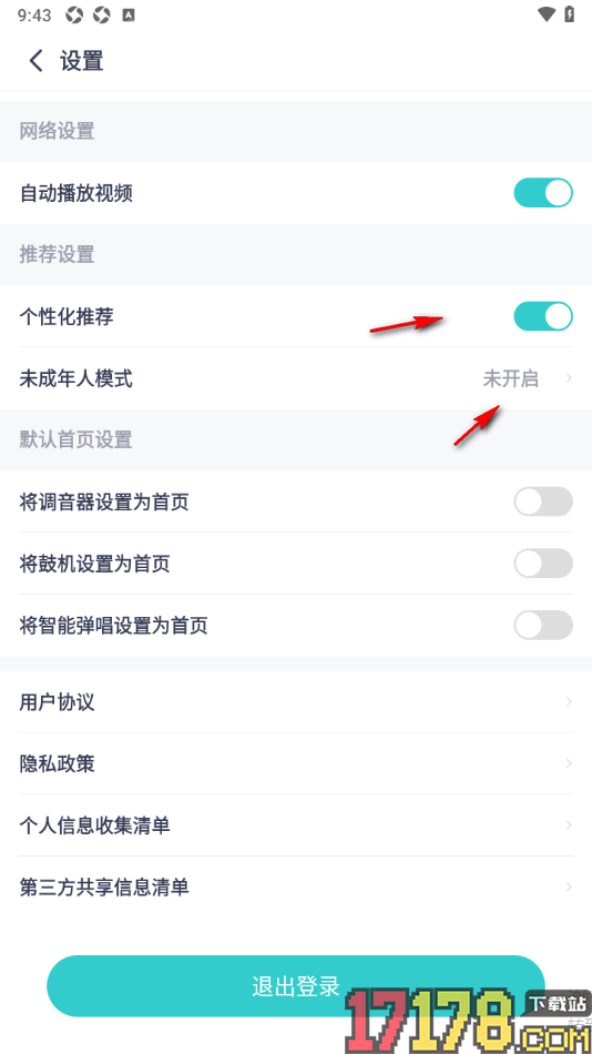 恩雅音乐手机版授权绑定微信账号的方法