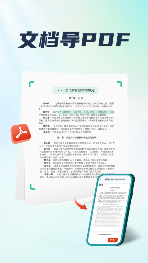 手机扫描王软件v2.6.0截图1