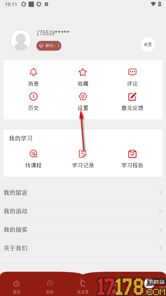中国妇女报手机版设置关闭仅wifi网络观看视频的方法