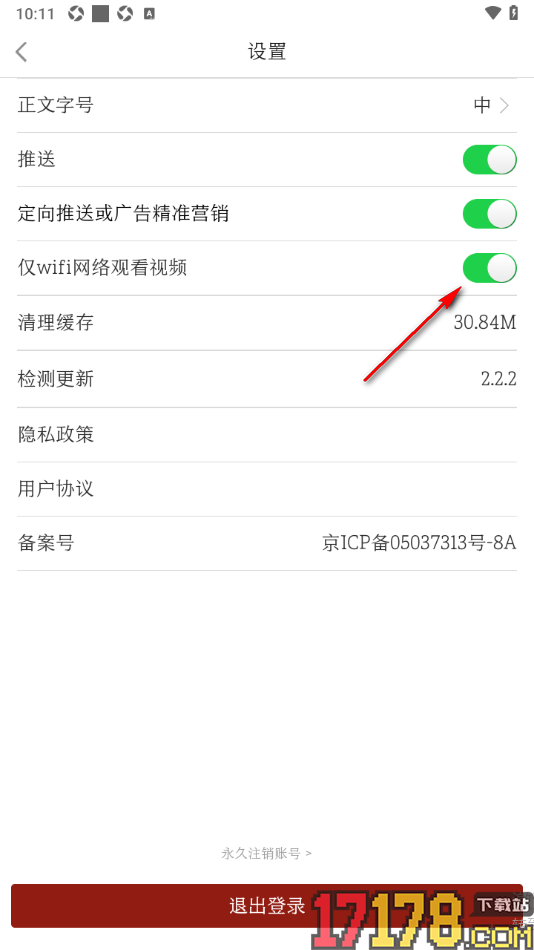 中国妇女报手机版设置关闭仅wifi网络观看视频的方法