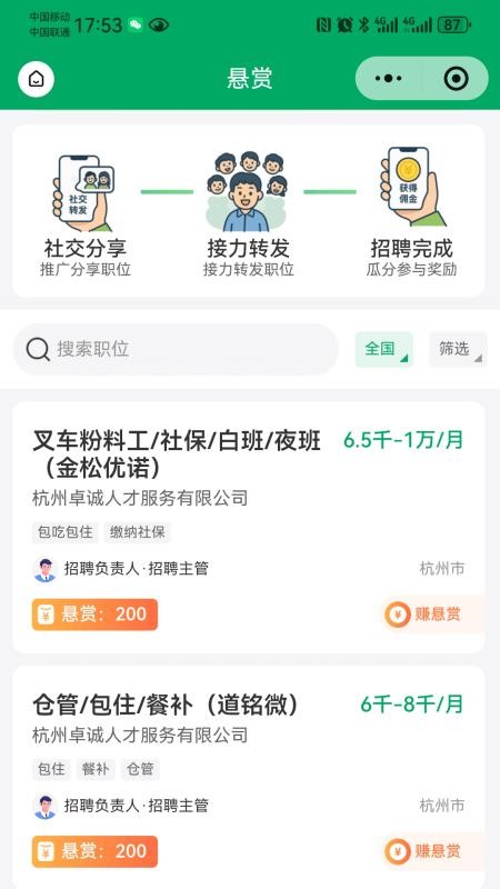 青荷职达官网版v1.0.0截图2