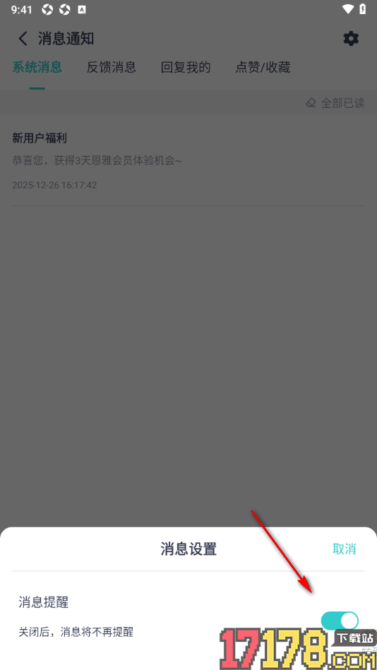 恩雅音乐手机版设置不接收任何消息提醒的方法