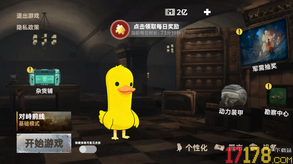 鸭鸭搜打撤手游