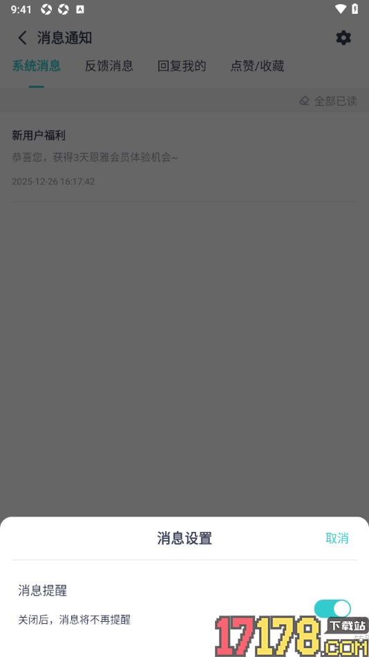 恩雅音乐手机版设置不接收任何消息提醒的方法