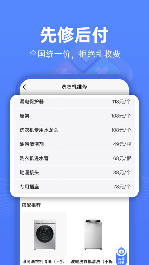 啄木鸟维修官网版v1.3.0截图3
