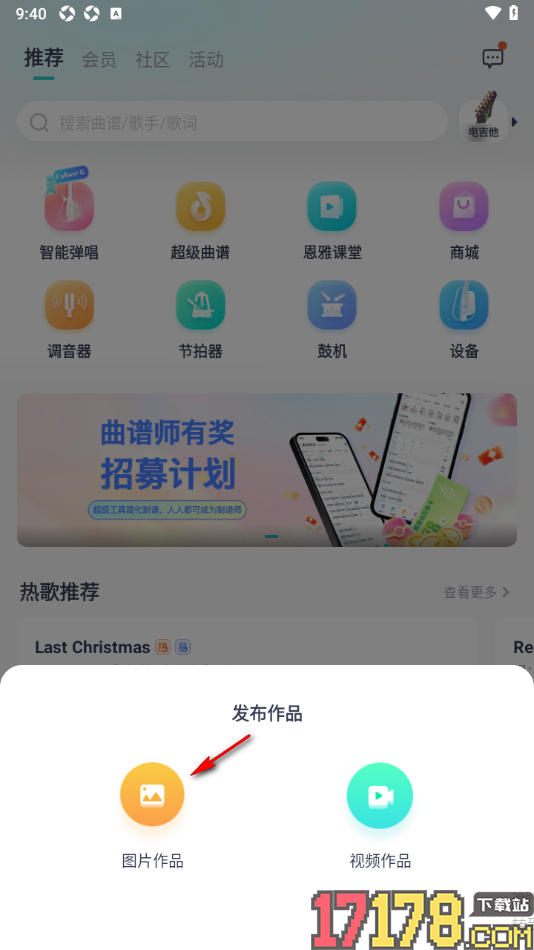 恩雅音乐手机版设置发布图片作品的方法