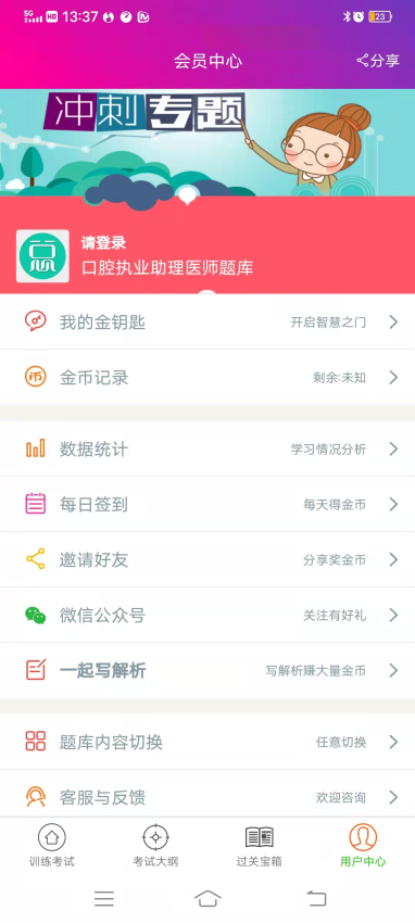 口腔执业助理医师总题库手机版v6.2.4截图1