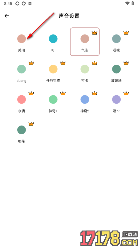 小习惯手机版设置习惯打卡不显示打卡声音的方法