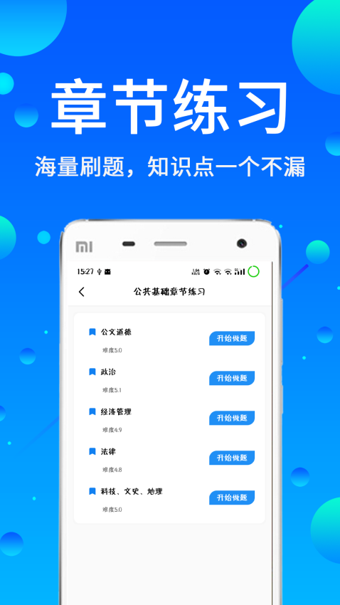 辅警题库APPv3.43截图1