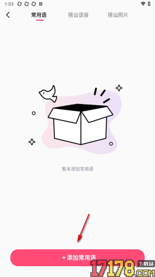 会遇手机版设置常用打招呼语言的方法