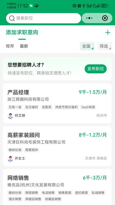 青荷职达官网版v1.0.0截图1