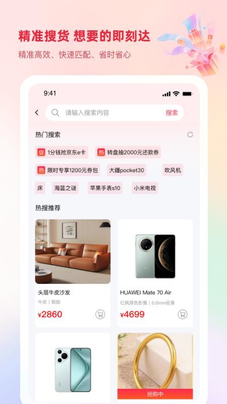 捷优品手机版v1.0.0(5)截图4