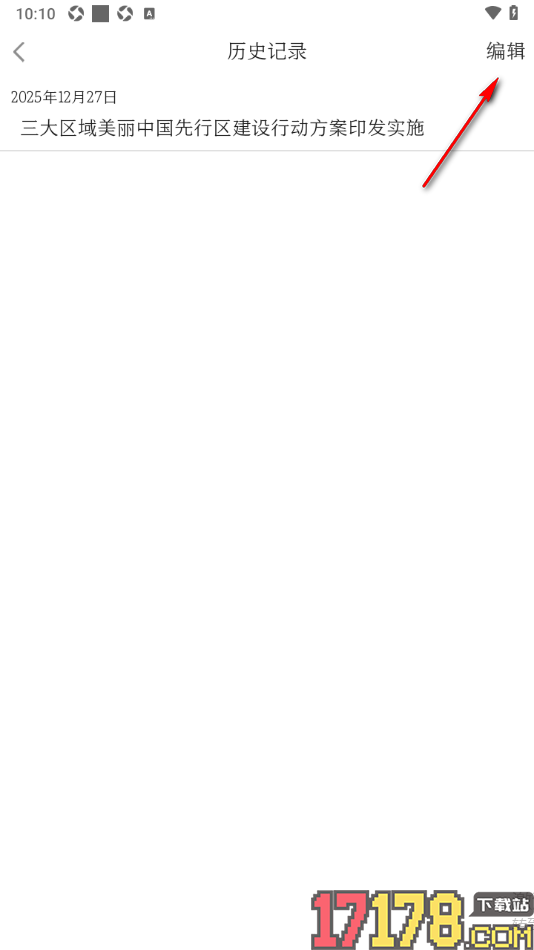 中国妇女报手机版设置一键清空所有阅读历史记录的方法