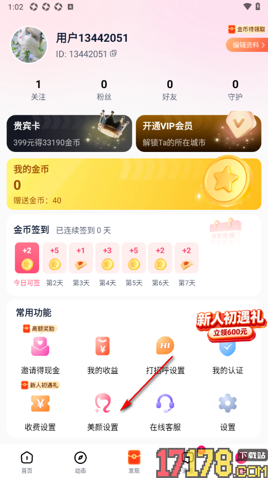 会遇手机版更改美颜效果的方法