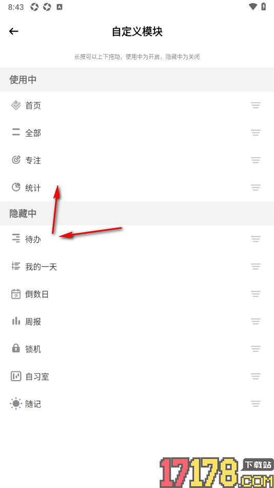 小习惯手机版设置自定义更改页面工具栏模块的方法