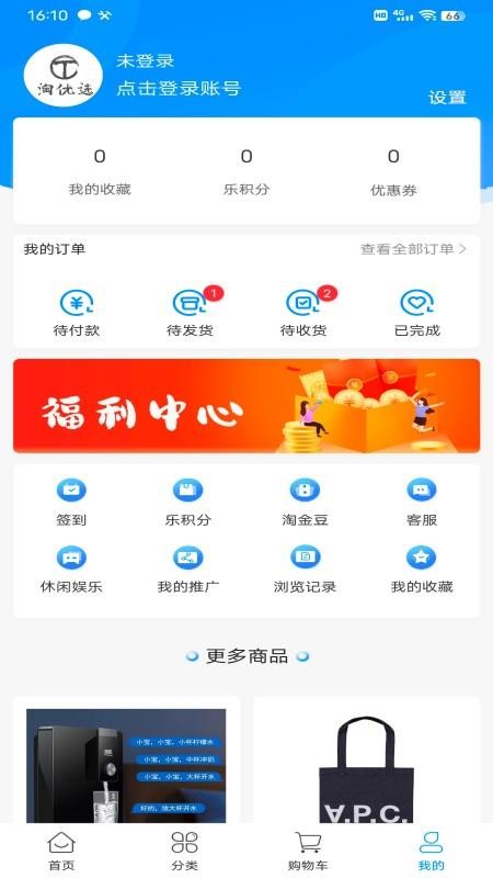 淘优选商城v1.2.3截图3