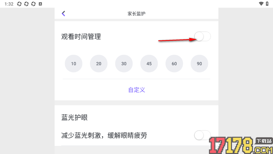 小灯塔手机版设置家长健康孩子观看的时间的方法