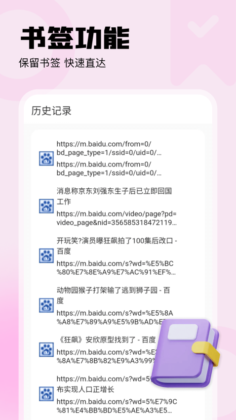 火影浏览器APPv3.1.3截图2