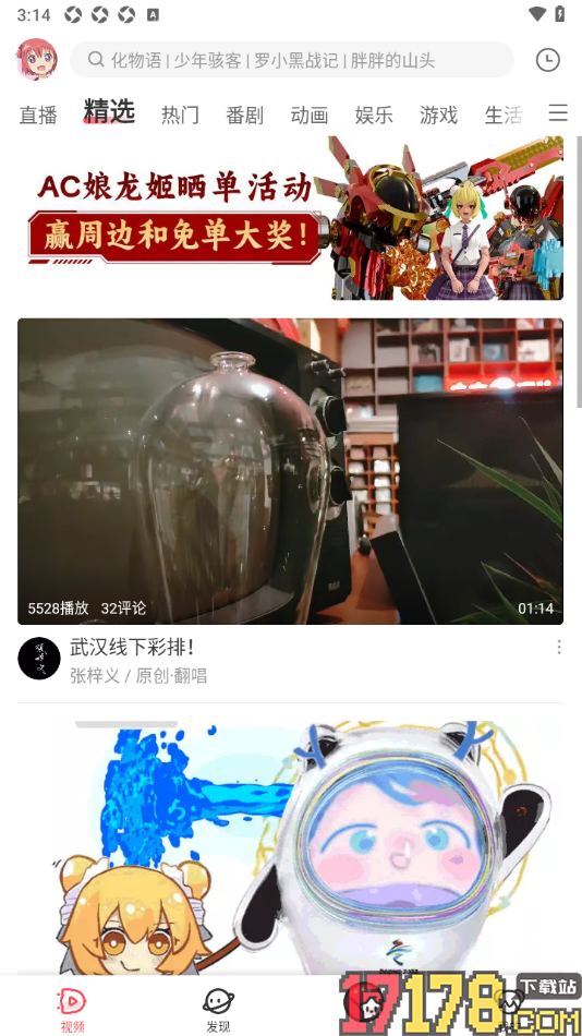 AcFun手机版设置首页切换到单列模式的方法