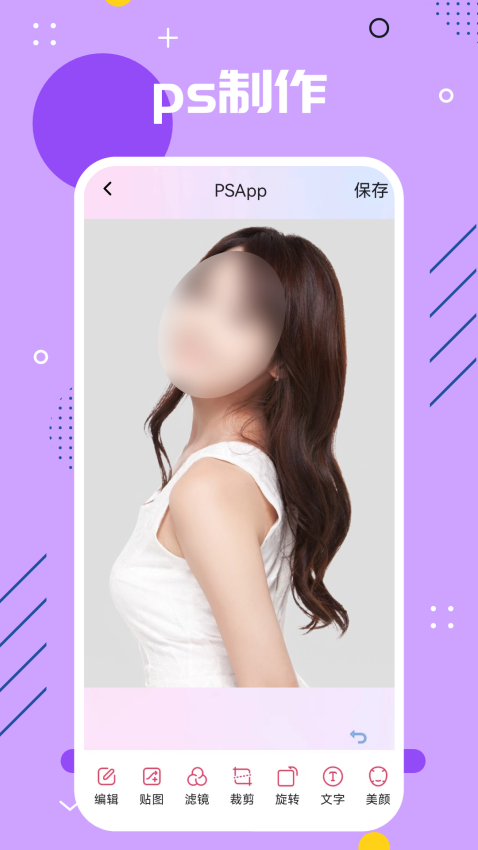 手机PS安卓版v1.0截图1