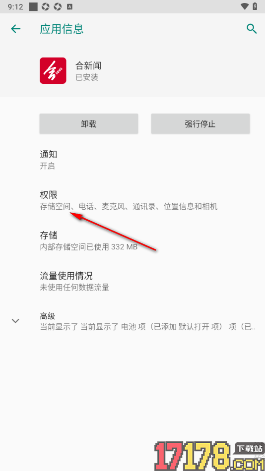 合新闻手机版设置允许获取位置信息权限的方法