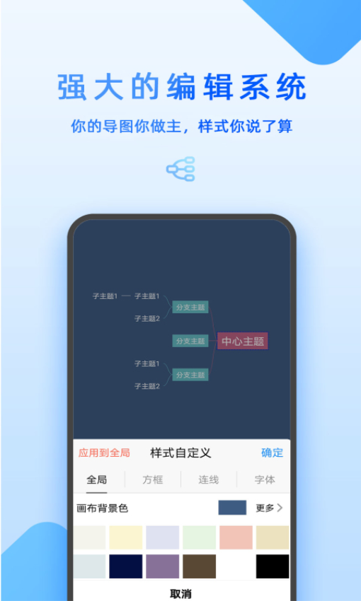 Mind思维导图软件v8.6.25截图2