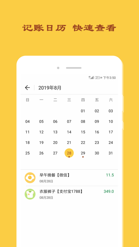 天天记账手机版v6.0.0截图2
