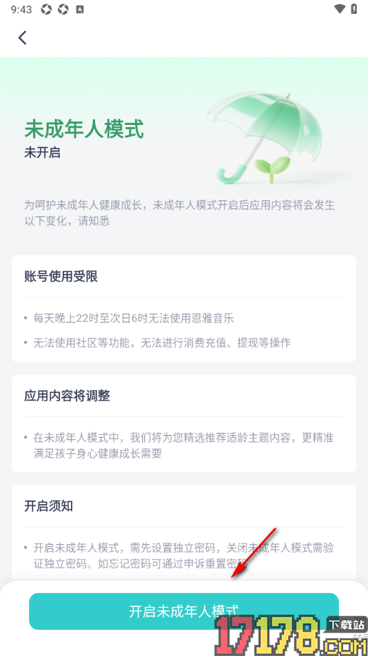 恩雅音乐手机版授权绑定微信账号的方法