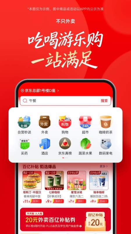 京东外卖正版v15.3.0截图1