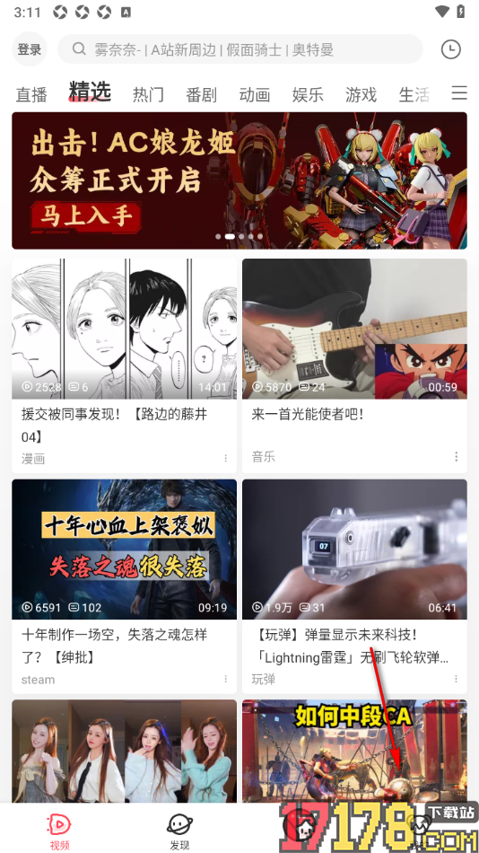 AcFun手机版设置首页切换到单列模式的方法