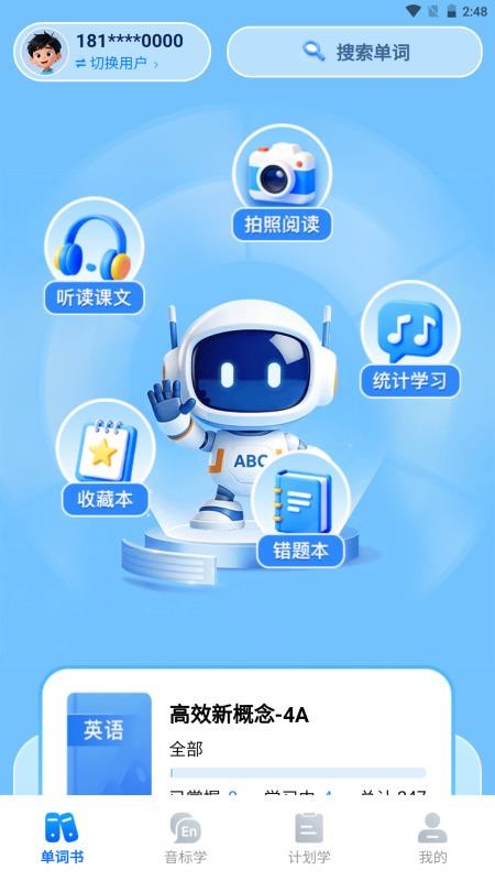 清北单词速记最新版v1.1.2截图1