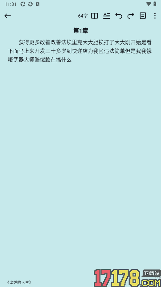 口袋写作手机版设置更改编辑页面主题颜色的方法