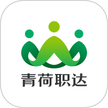 青荷职达官网版 v1.0.0