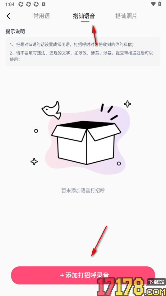 会遇手机版设置打招呼录音内容的方法