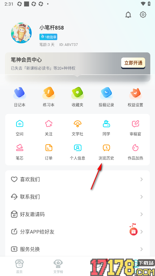笔神作文手机版设置一键清空所有浏览历史的方法
