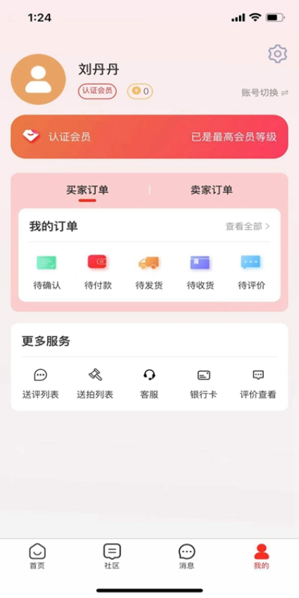 现代钱币网APPv1.2.29截图3