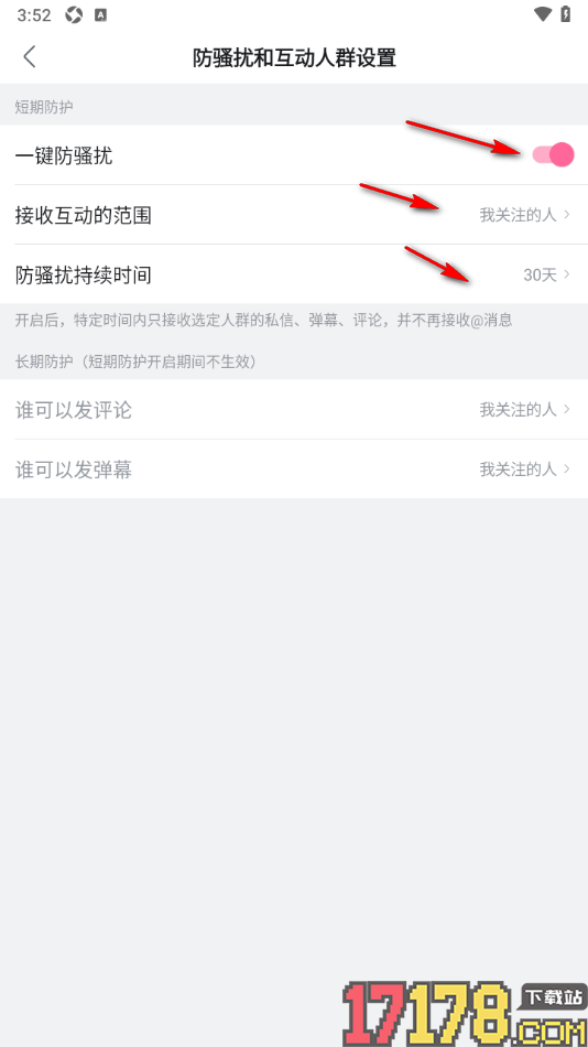 哔哩哔哩概念手机版进行防骚扰和互动人群设置的方法