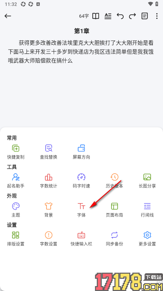 口袋写作手机版调整界面字体大小的方法