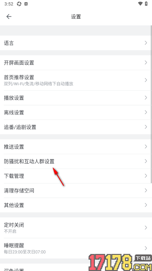 哔哩哔哩概念手机版进行防骚扰和互动人群设置的方法