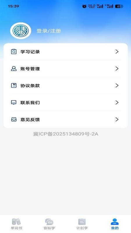 清北单词速记最新版v1.1.2截图4