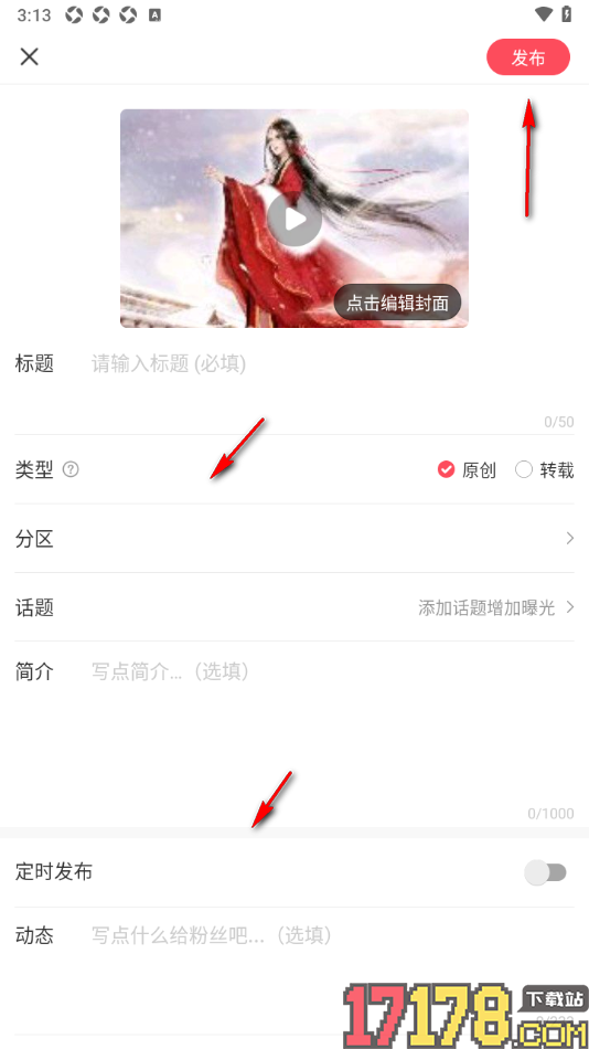AcFun手机版发布自己的原创视频作品的方法