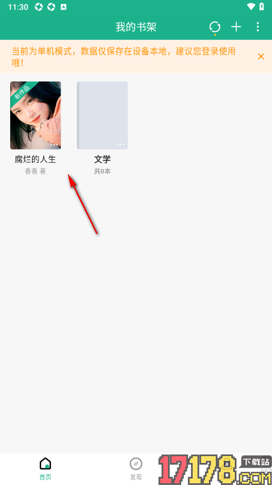 口袋写作手机版设置更改编辑页面主题颜色的方法