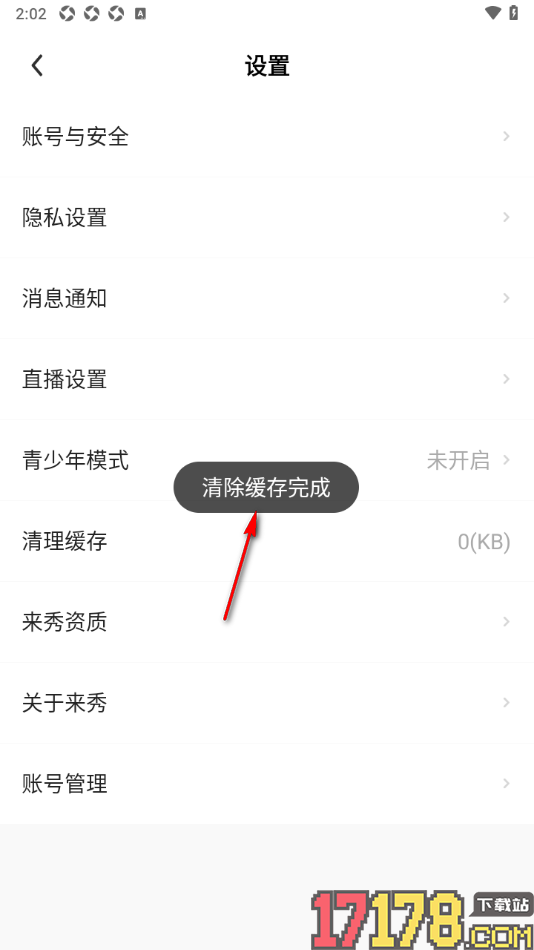 来秀手机版设置一键清理所有缓存数据的方法