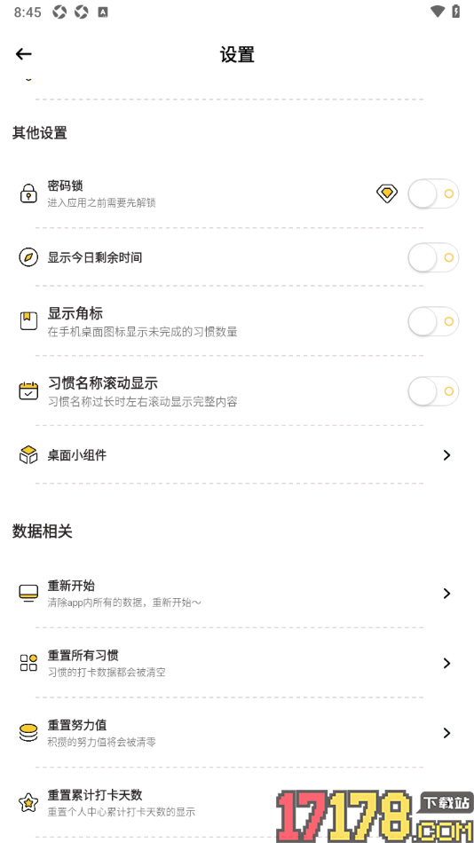 小习惯手机版设置启用密码锁功能的方法